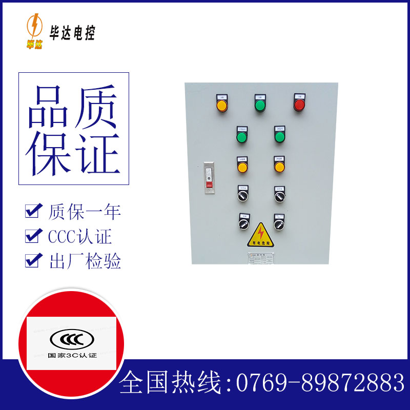 碧江水泵控制箱